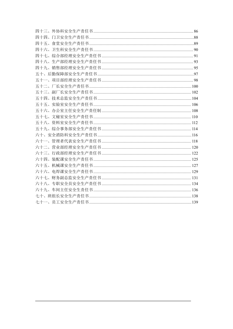 2.全员安全生产责任书范本.doc 第3页