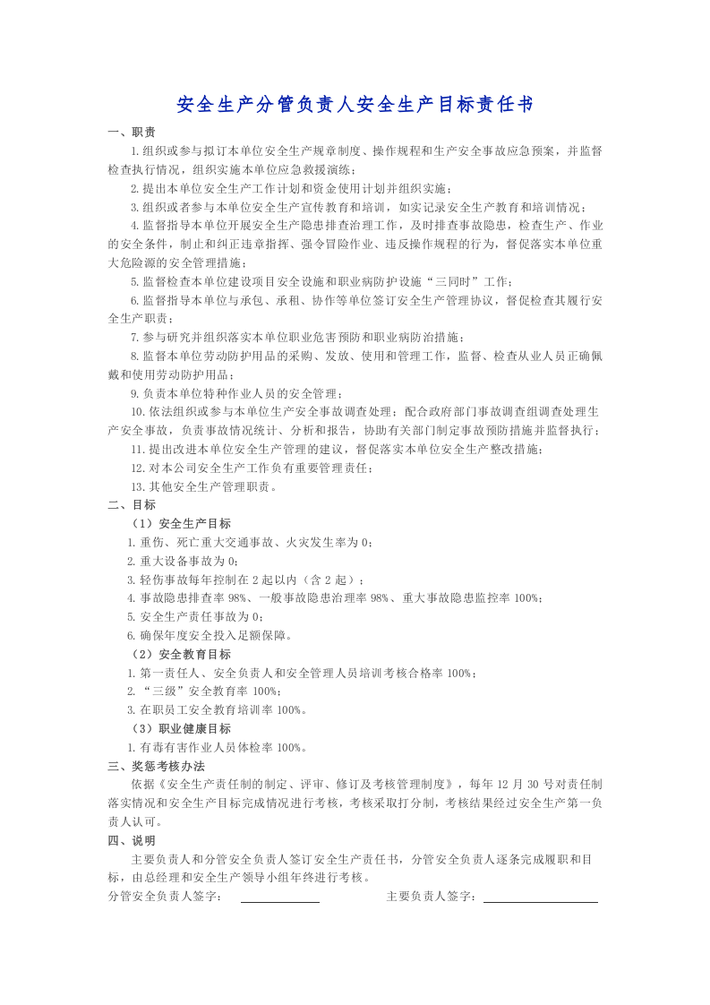 【通用版】2021年安全生产责任书.doc 第3页