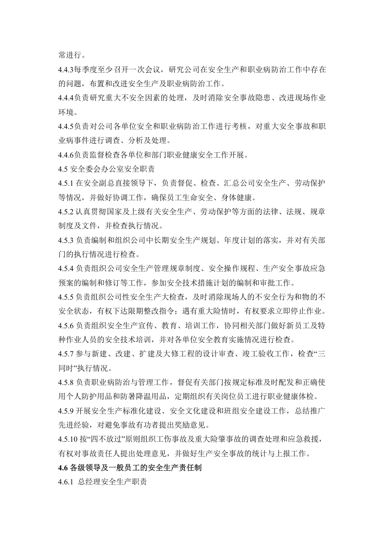 各级各部门职业健康安全生产责任制.docx 第2页