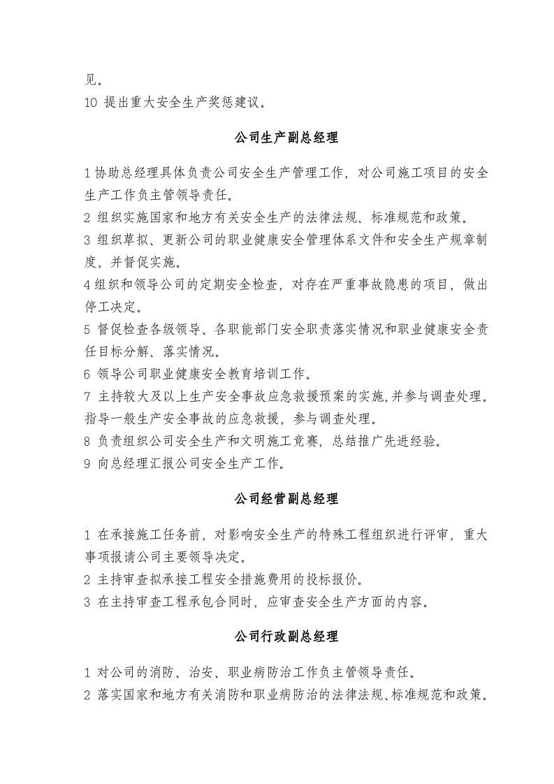 安全生产责任制修订.doc 第2页