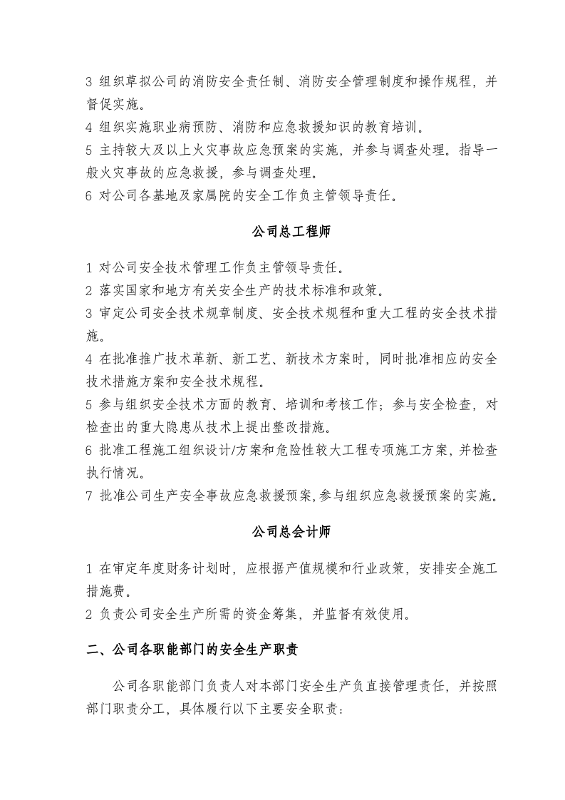 安全生产责任制修订.doc 第3页