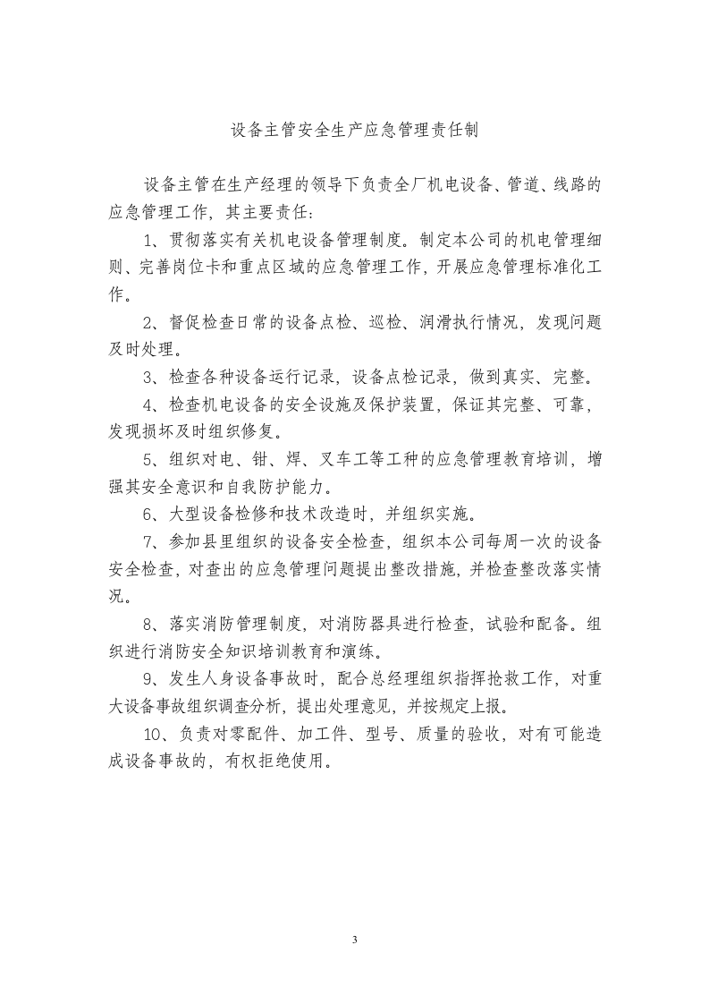 安全生产应急管理责任制.doc 第3页
