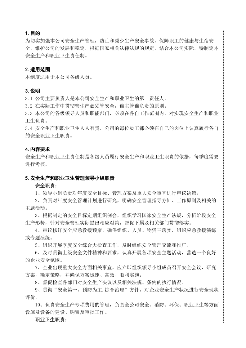 安全生产和职业卫生责任制.doc 第1页