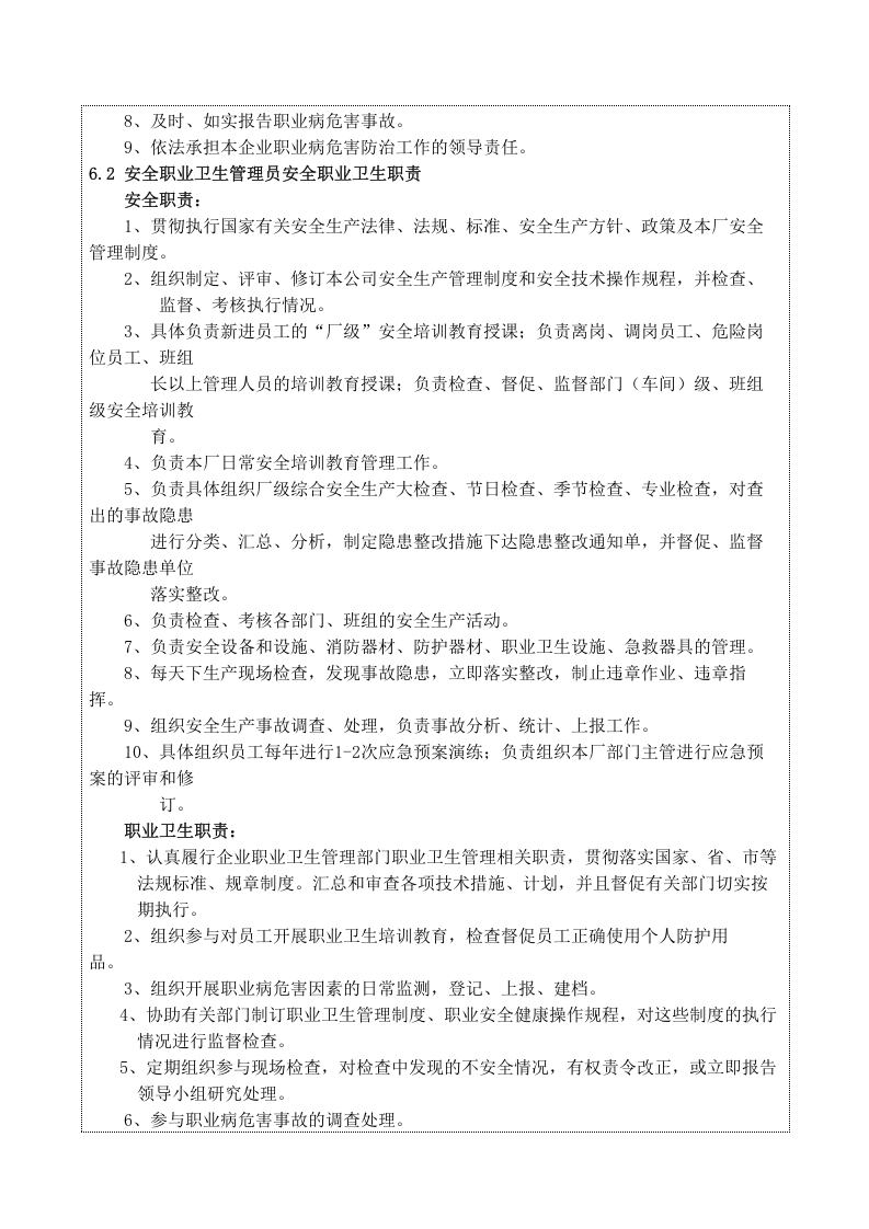 安全生产和职业卫生责任制.doc 第3页
