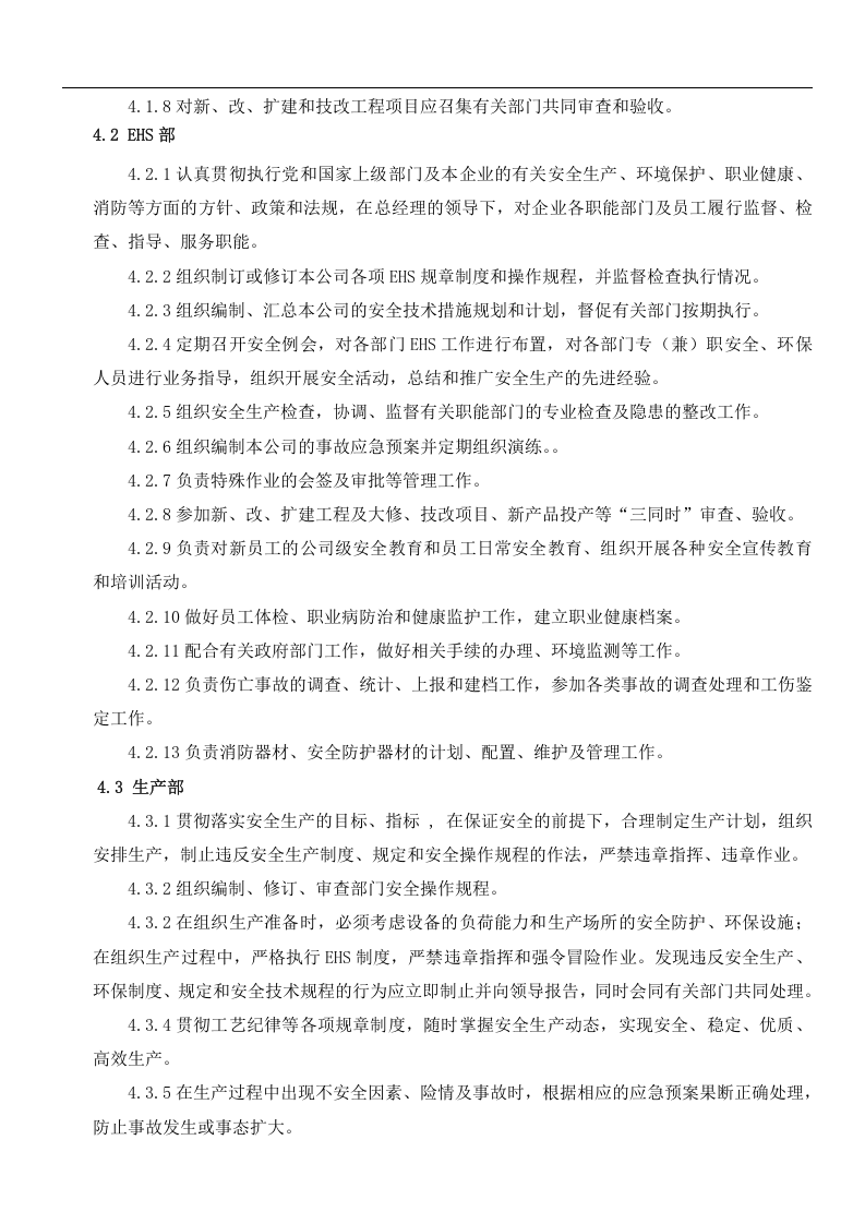 安全、环境、职业健康管理责任制.docx 第2页