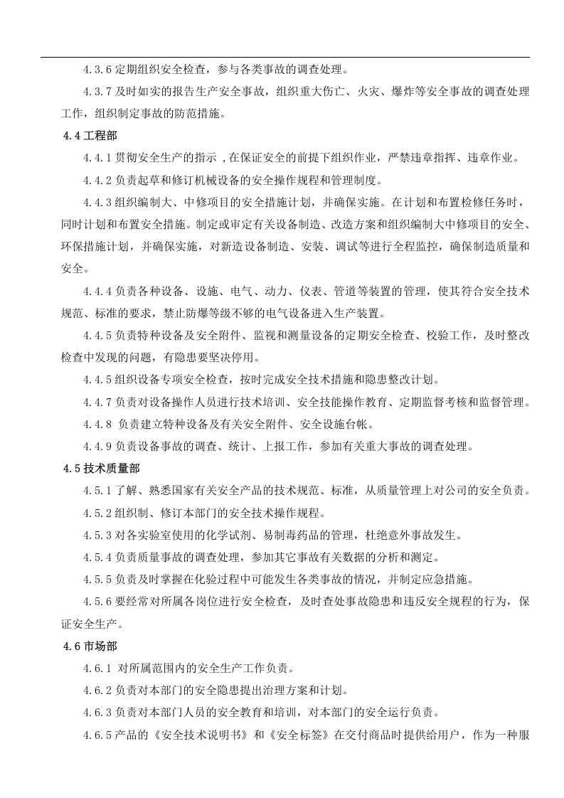 安全、环境、职业健康管理责任制.docx 第3页