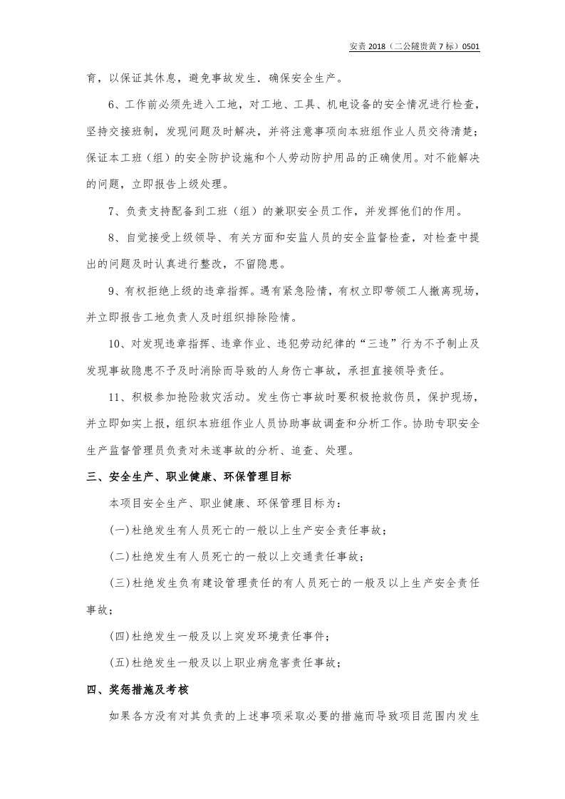 作业队长与班组长责任书.docx 第3页