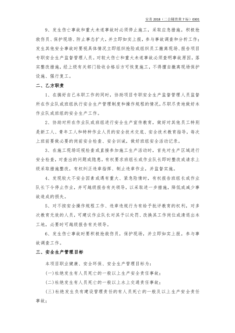 作业队与兼职安全员责任书1.docx 第2页