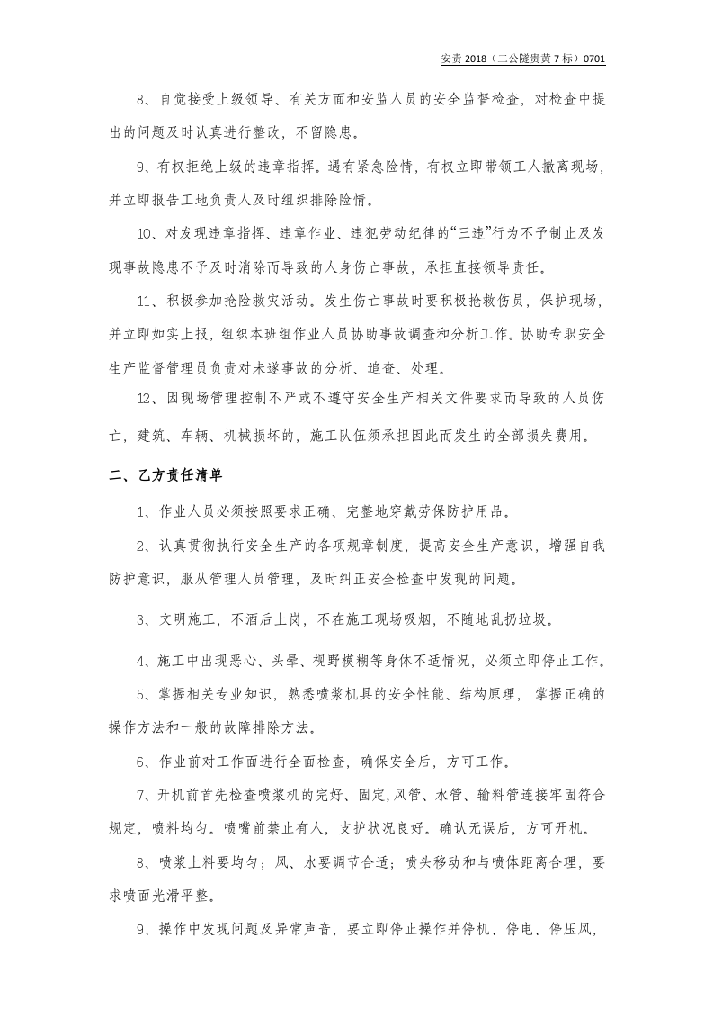 支护班责任书.doc 第2页