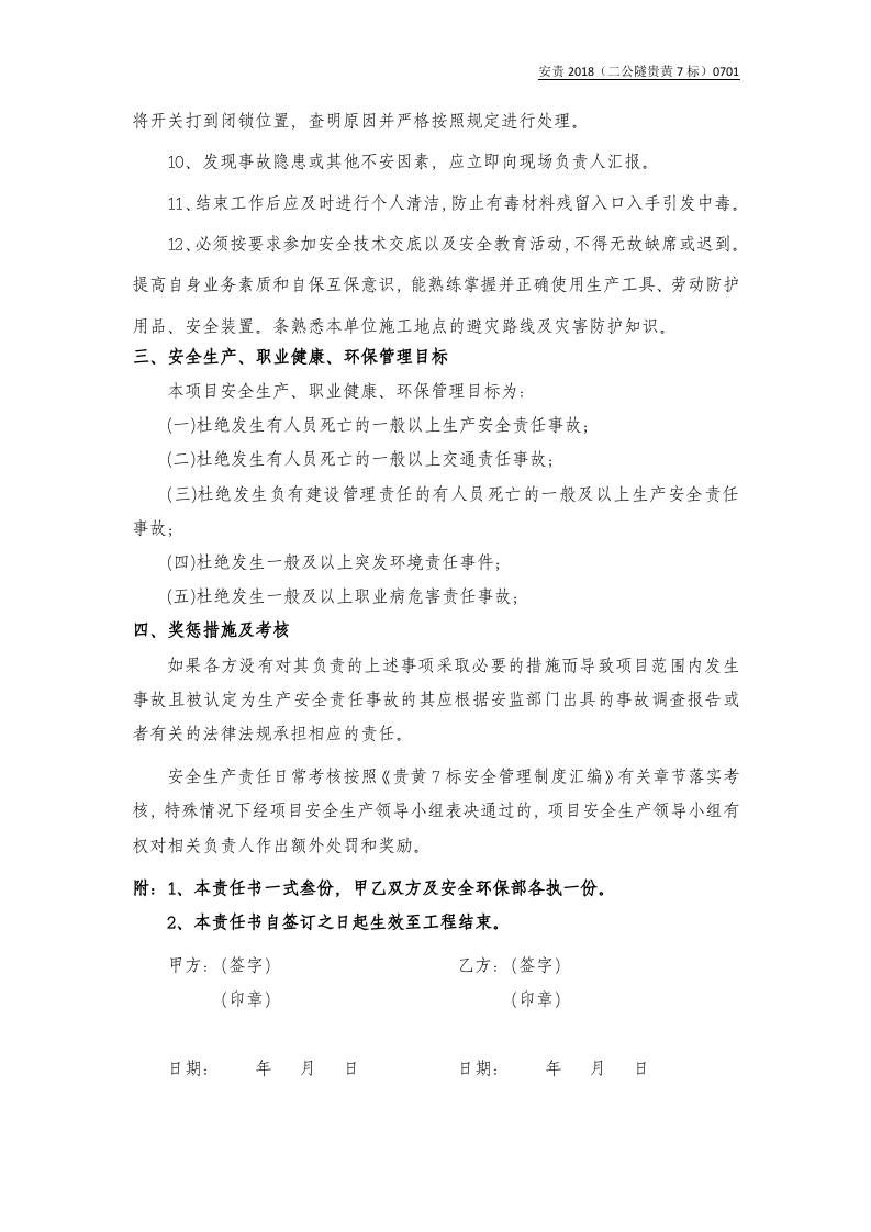 支护班责任书.doc 第3页