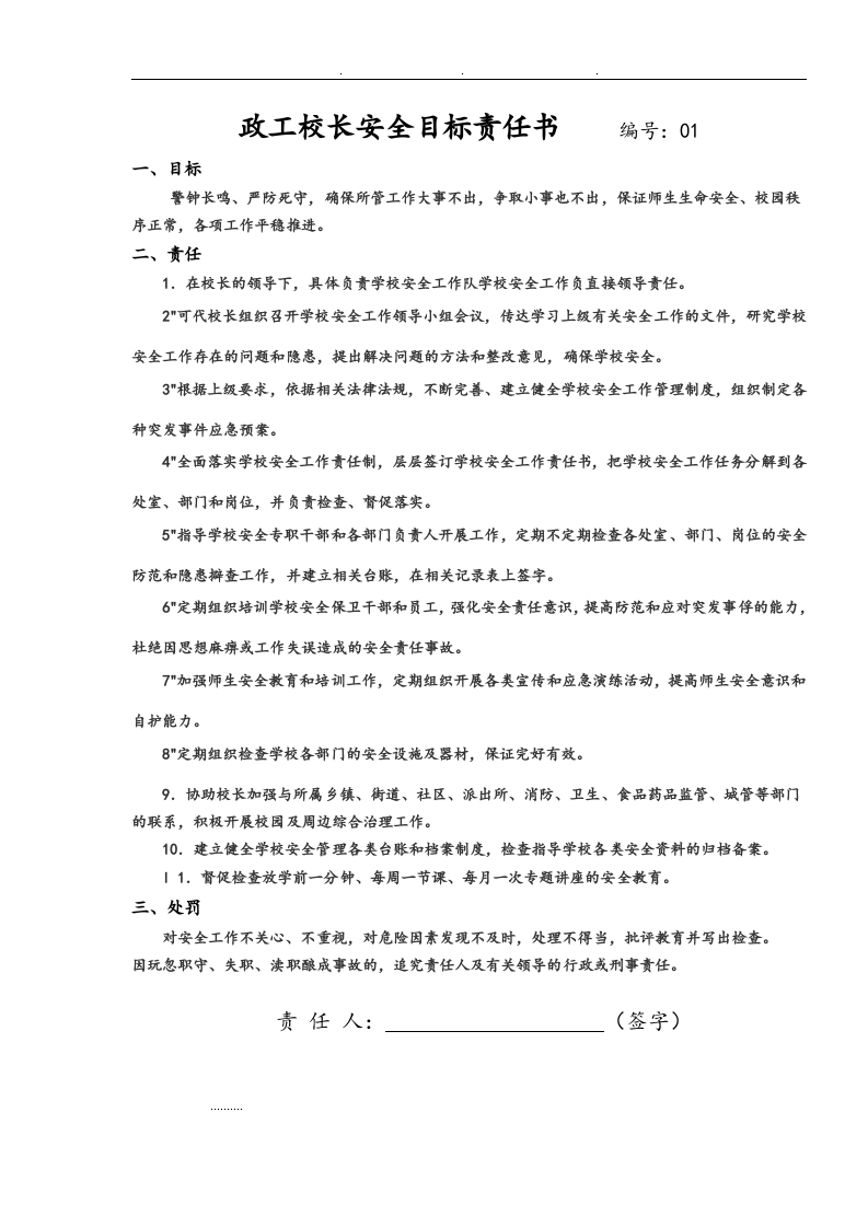 学校安全目标责任书（30页）.doc 第3页