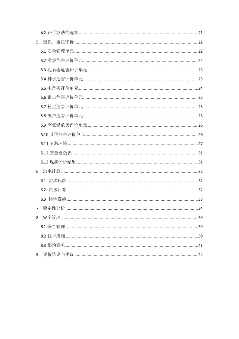 33.小铁山排土场安全现状评价.doc 第3页
