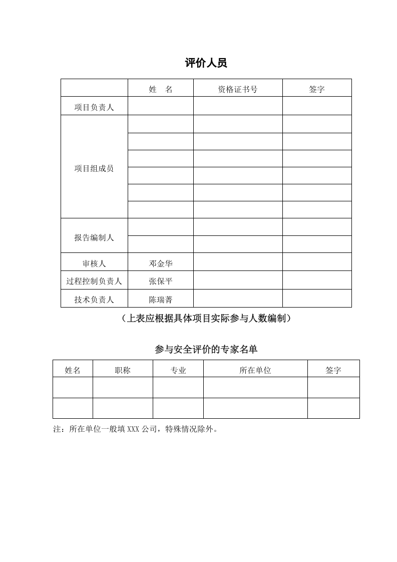 32.危化品现状安全评价.doc 第3页