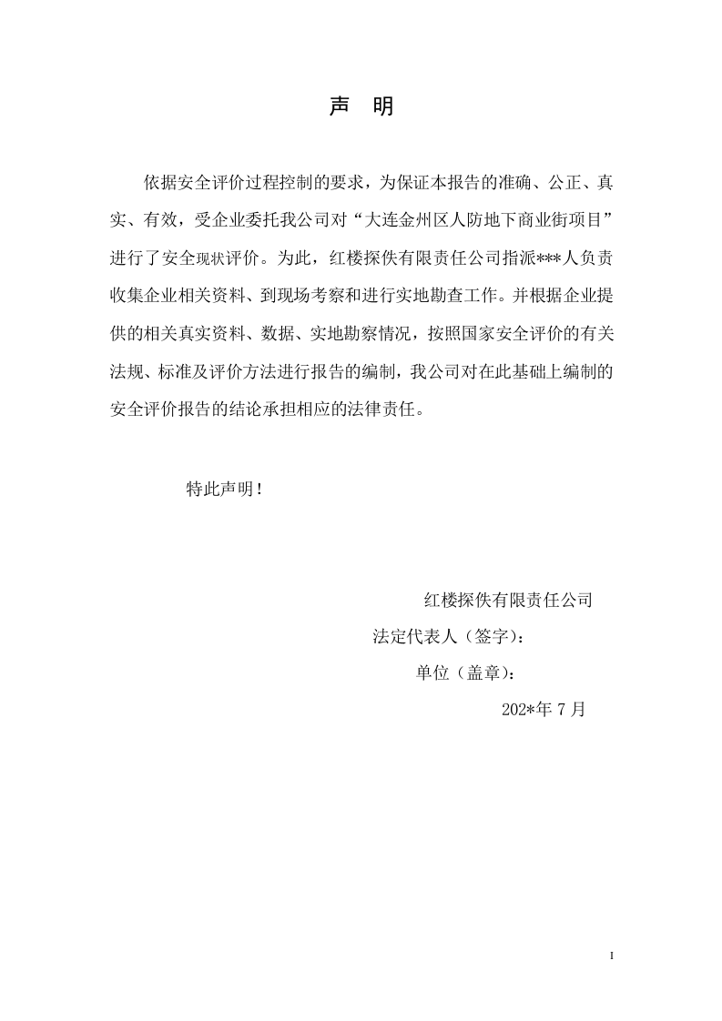 26.人防商场安全现状评价.doc 第3页