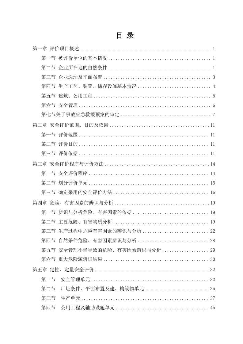 23.某冷库安全现状评价.doc 第2页