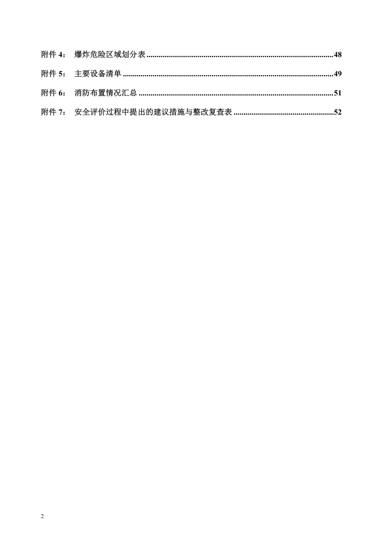 20.面粉厂现状安全评价.doc 第3页