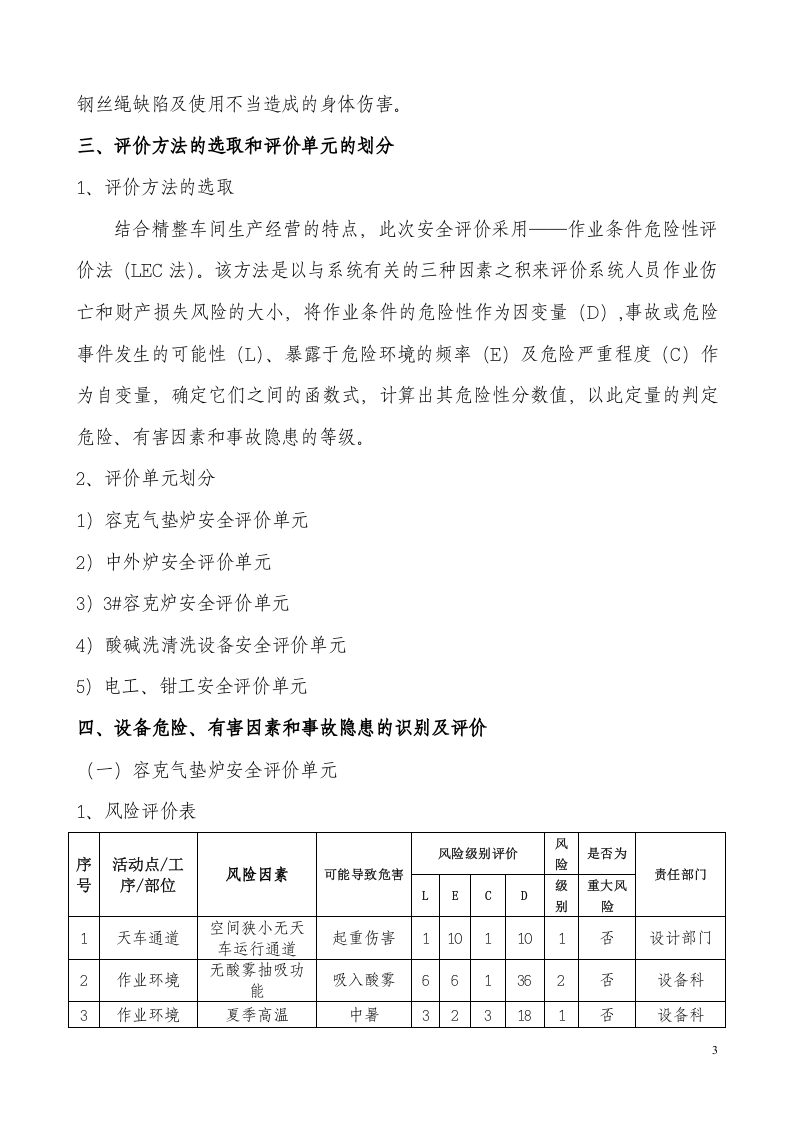 15.精整车间安全现状评价.doc 第3页