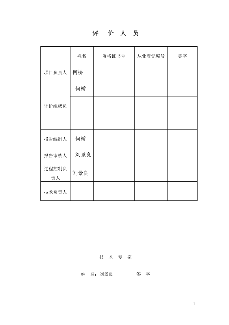 10.机电学院机加工实训车间安全现状评价.doc 第3页