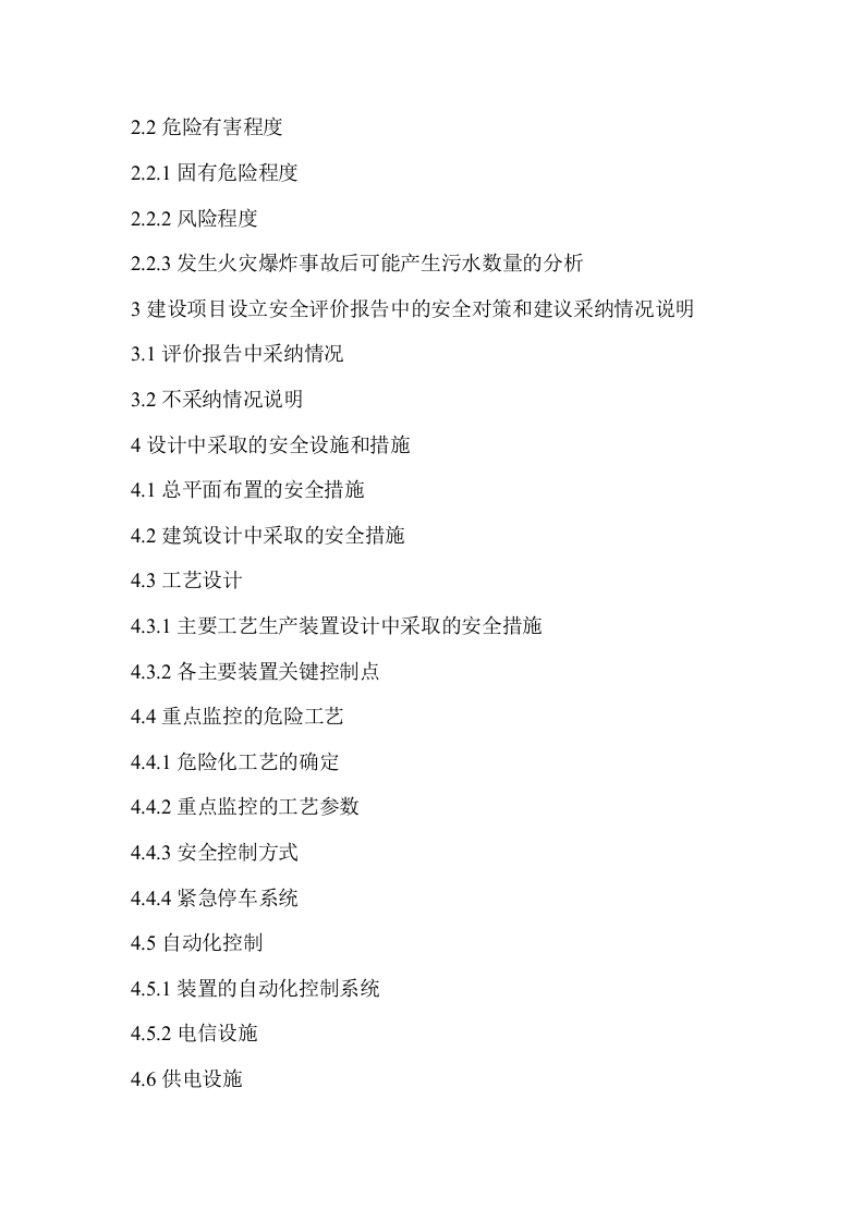 安全设施设计专篇主要内容.docx 第2页