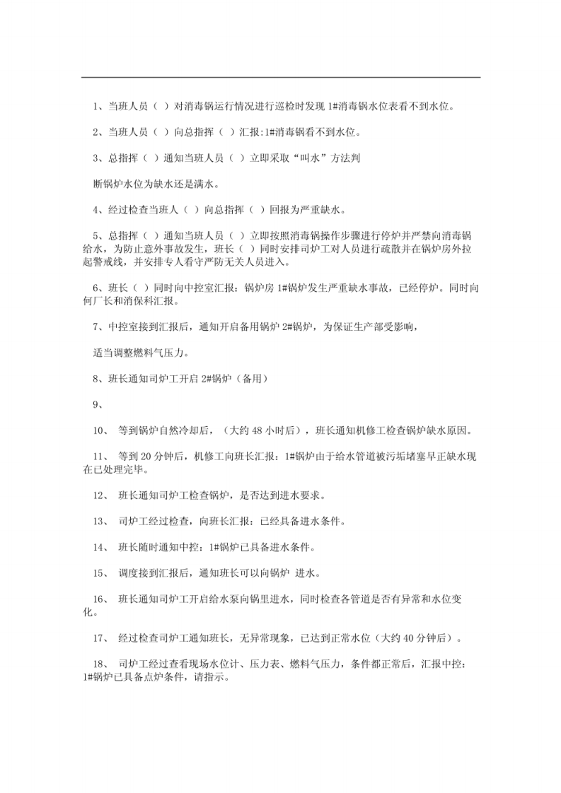 【锅炉31】锅炉事故应急预案演练方案.pdf 第2页