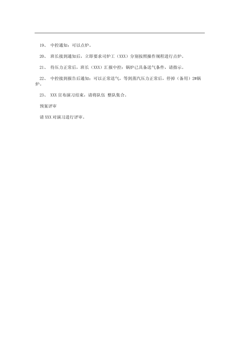 【锅炉31】锅炉事故应急预案演练方案.pdf 第3页