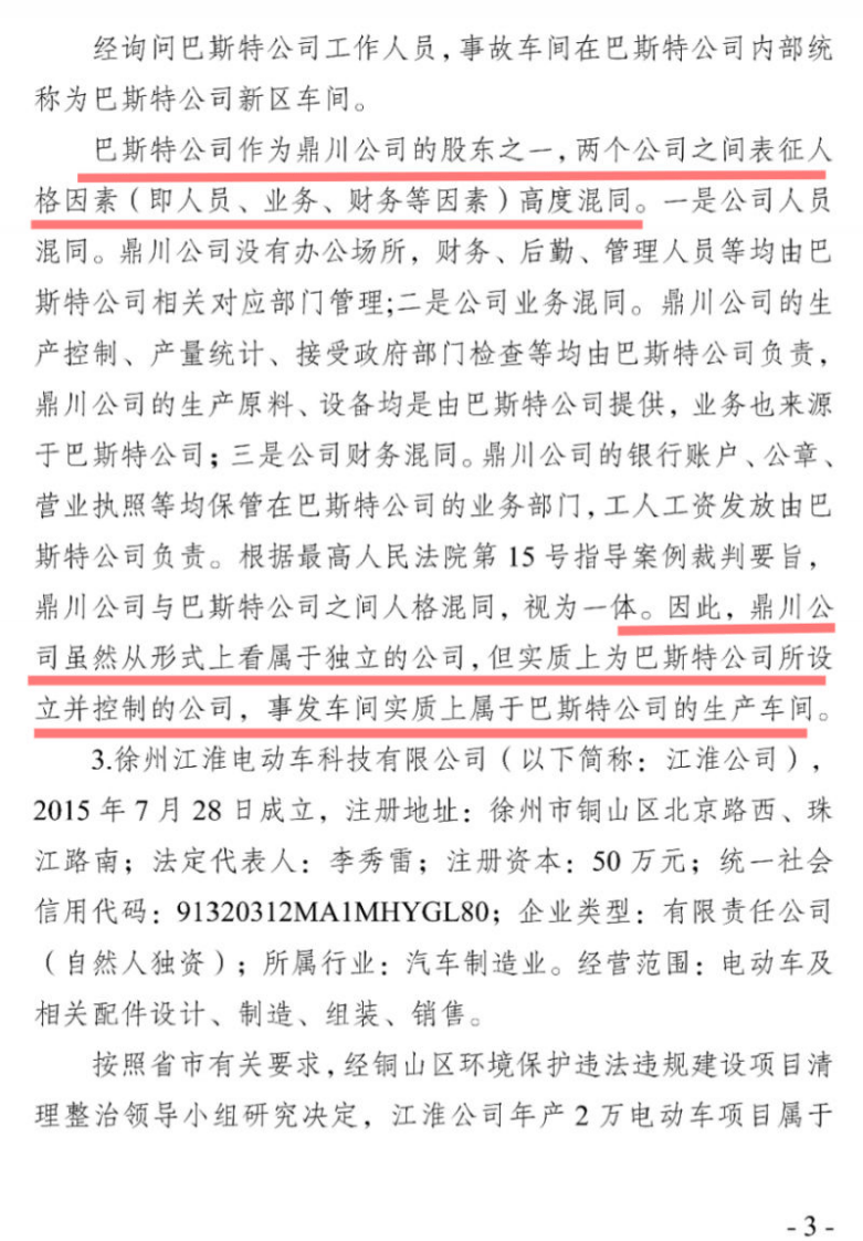 喷漆房“9·12较大爆燃事故调查报告.pdf 第3页
