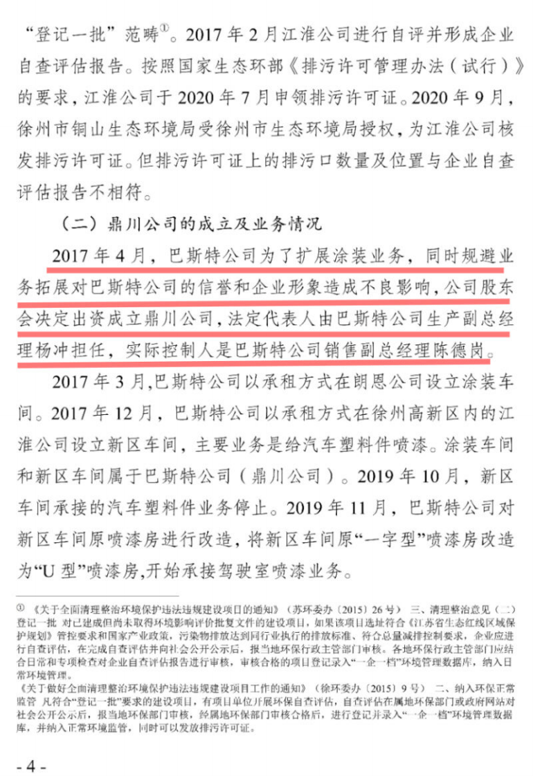 喷漆房“9·12较大爆燃事故调查报告.pdf 第4页