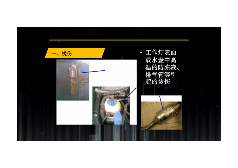 汽车4S店常见的安全事故与预防.pdf 第2页