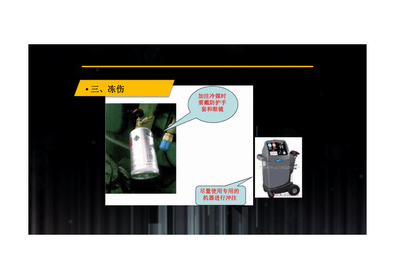 汽车4S店常见的安全事故与预防.pdf 第4页