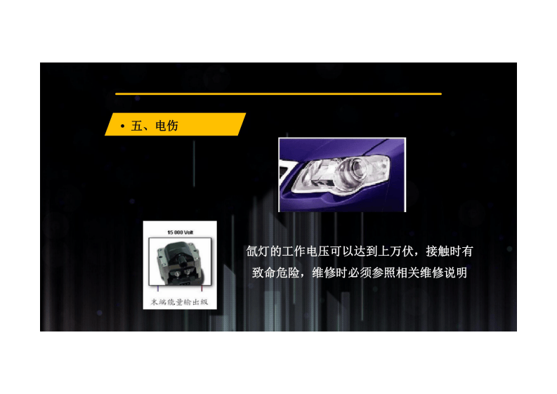 汽车4S店常见的安全事故与预防.pdf 第5页