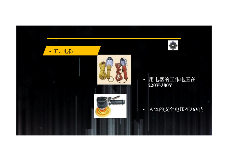 汽车4S店常见的安全事故与预防.pdf 第6页