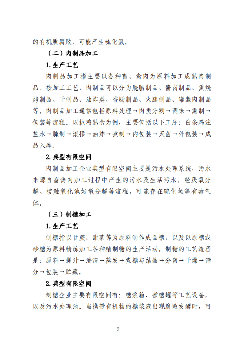 全国工贸企业有限空间作业较大事故典型案例汇编.pdf 第6页