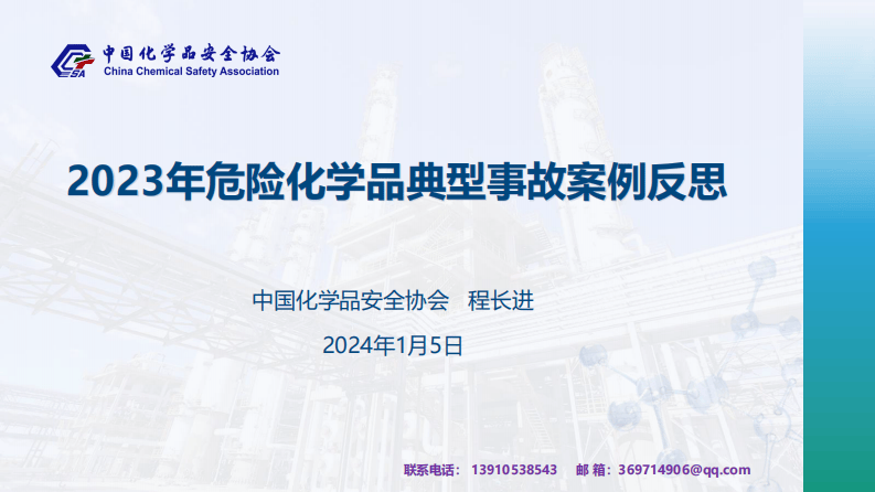危险化学品典型事故案例反思.pdf 第2页