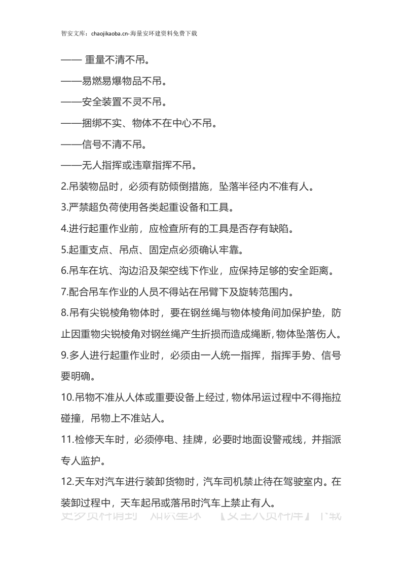 【不安全行为10】员工行为安全十不准手册（48页）.docx 第5页