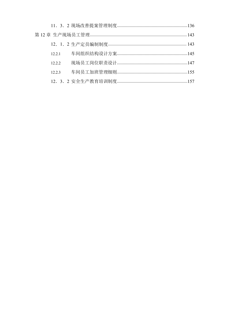 【精细化管理09】安全生产现场精细化管理手册（164页）.docx 第4页