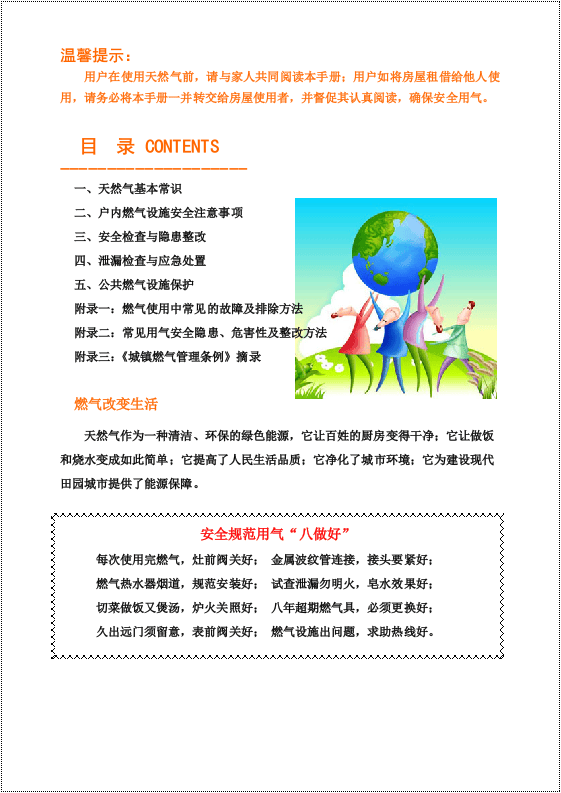 【天然气07】天然气安全使用手册.docx 第2页