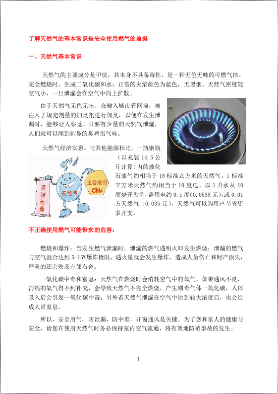 【天然气07】天然气安全使用手册.docx 第3页