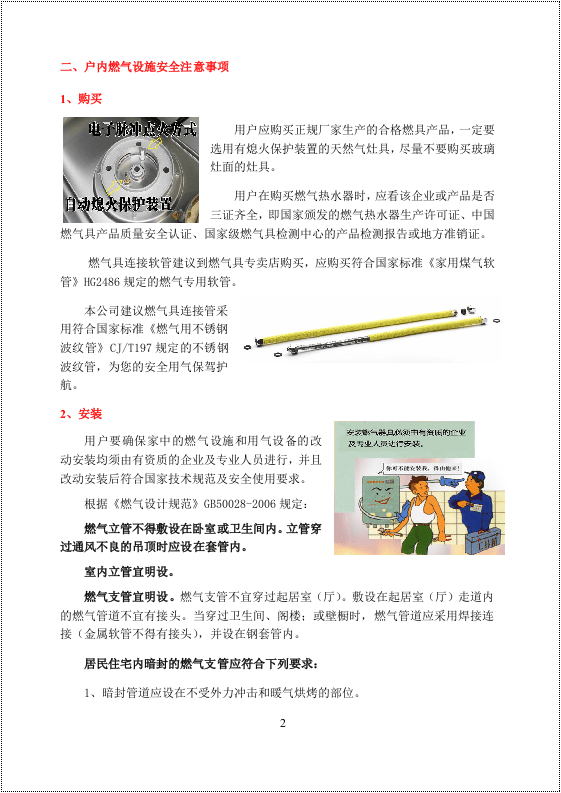 【天然气07】天然气安全使用手册.docx 第4页