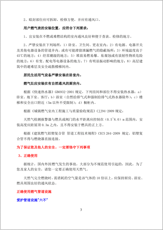 【天然气07】天然气安全使用手册.docx 第5页