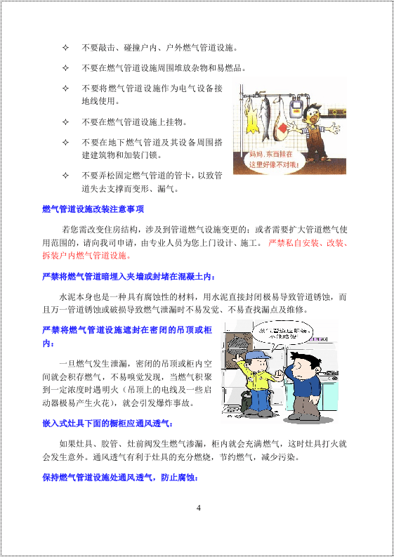 【天然气07】天然气安全使用手册.docx 第6页