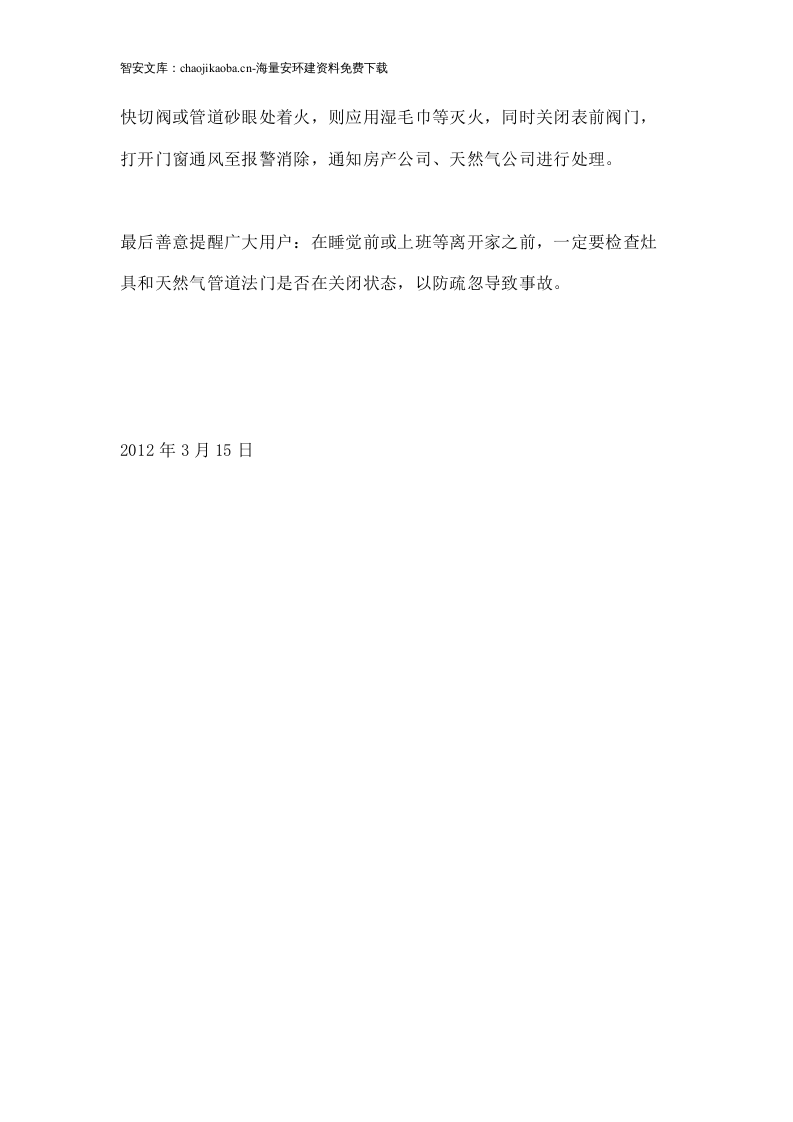 【天然气08】天然气安全使用手册.docx 第5页