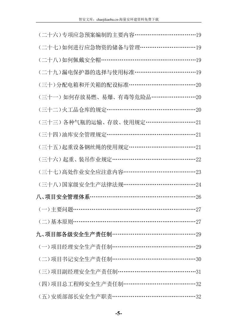 安全员手册全.docx 第5页