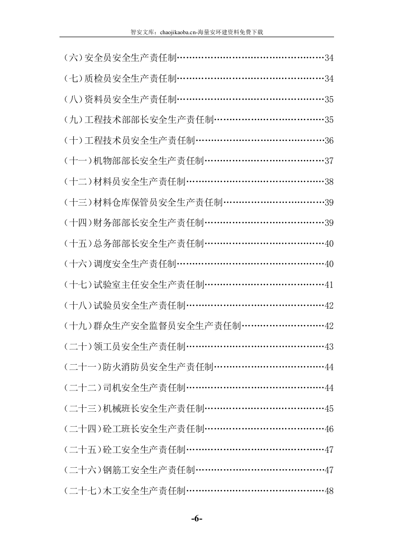 安全员手册全.docx 第6页