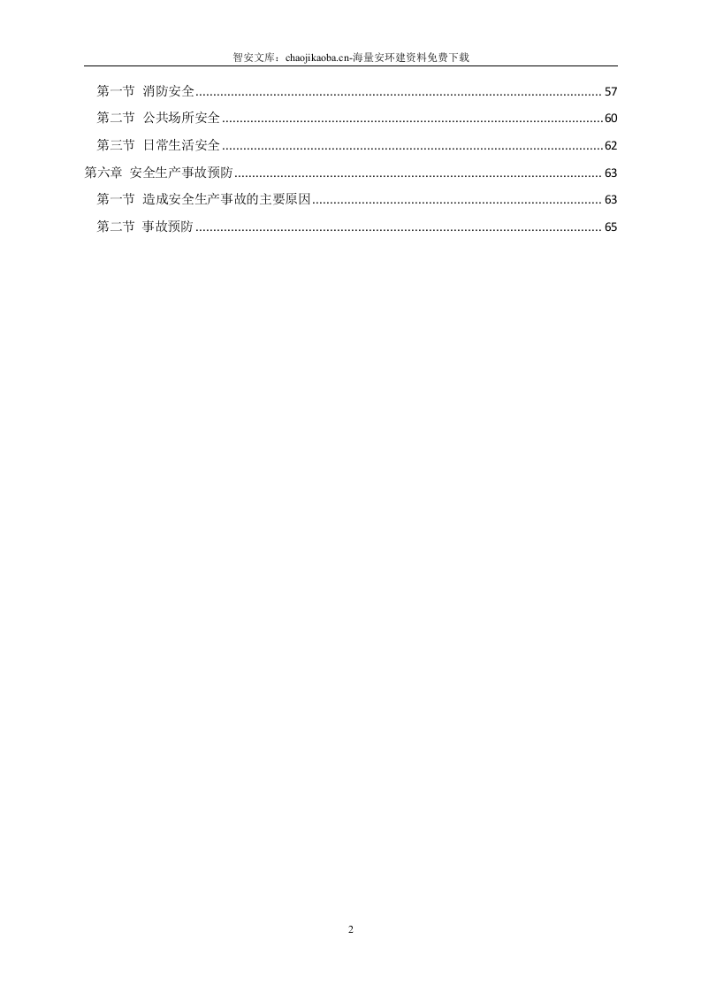 班组安全手册.docx 第3页