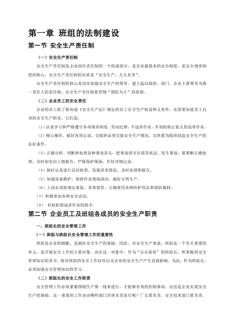 班组安全手册.docx 第4页