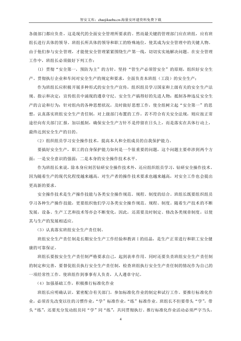 班组安全手册.docx 第5页