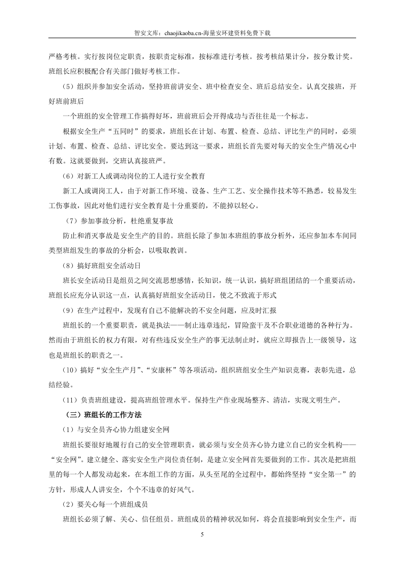 班组安全手册.docx 第6页