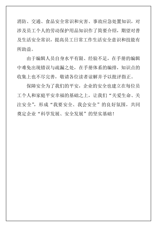 超全版员工安全知识手册（146页）.docx 第3页