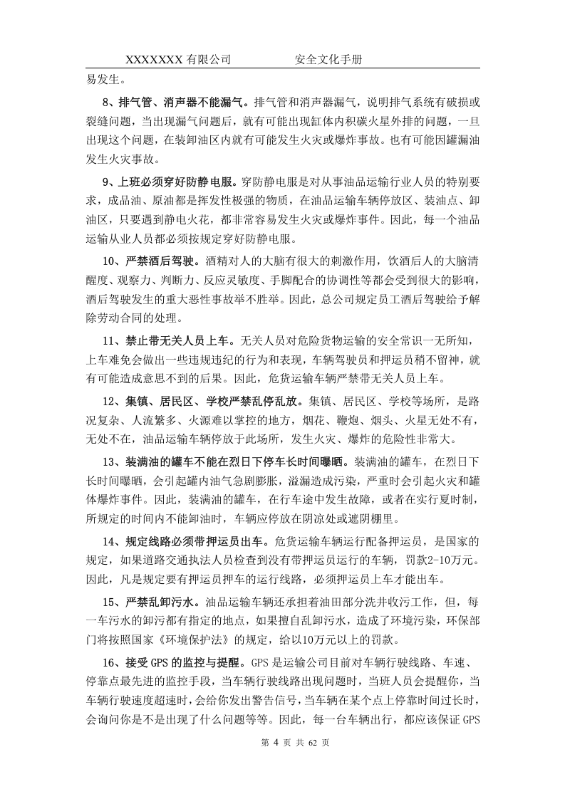 道路危险货物运输企业安全生产标准化安全管理手册.docx 第6页