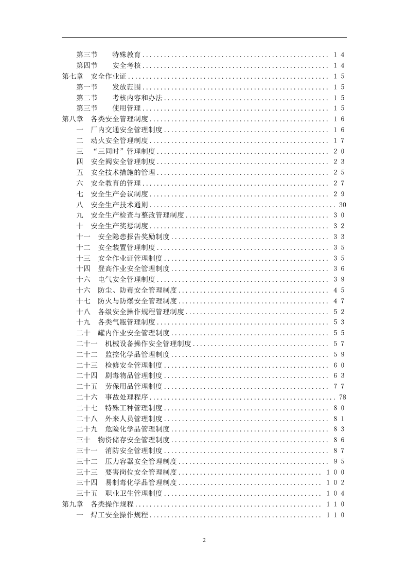 公司安全管理手册(200页）.docx 第2页